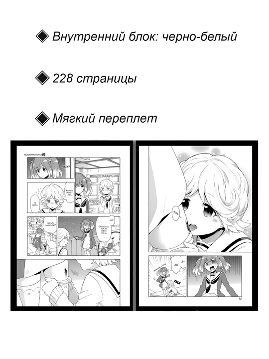 Manga, Bezdarnaia Nana 2 tom