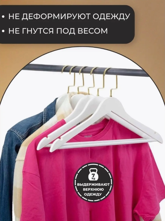 Вешалки для одежды, деревянные, комплект 3 и 5 штук