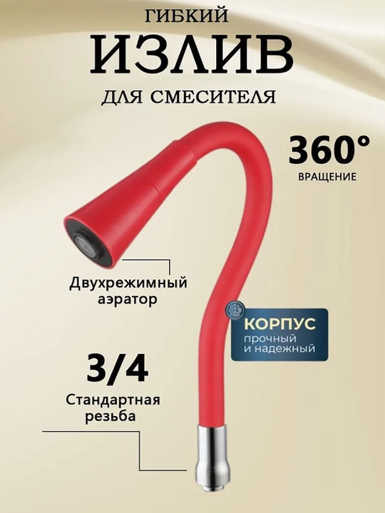 Oshxona kranining trubkasi, moslashuvchan trubkasi qizil - 