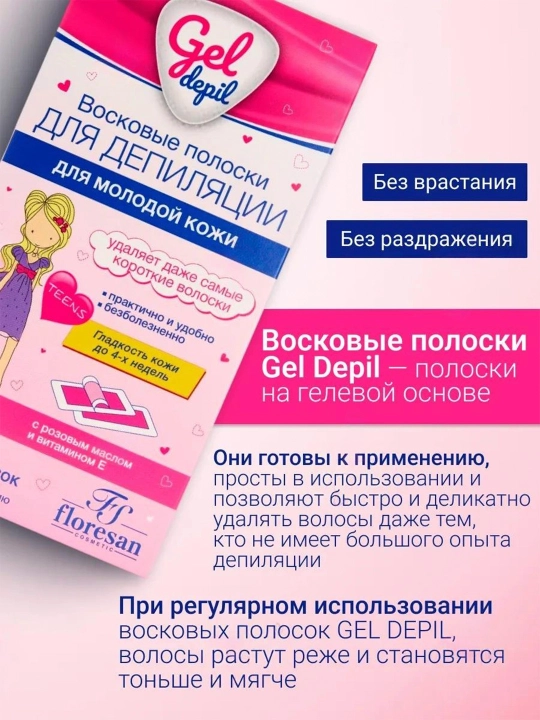 Восковые полоски Floresan для депиляции молодой кожи