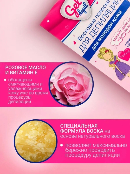 Восковые полоски Floresan для депиляции молодой кожи