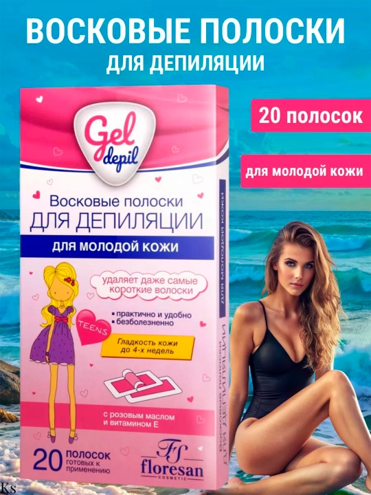 Восковые полоски Floresan для депиляции молодой кожи