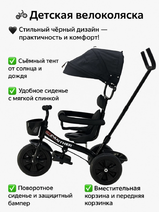 Детская велоколяска с зонтиком, багажником, корзинкой и ручкой для родителей