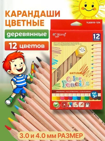 Цветные карандаши Yalong, 3.0 мм - 4.0 мм, 12 цветов — ILHOMM-RANGLIQ-4.0