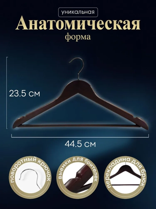 Вешалки для одежды, деревянные, комплект 3 и 5 штук