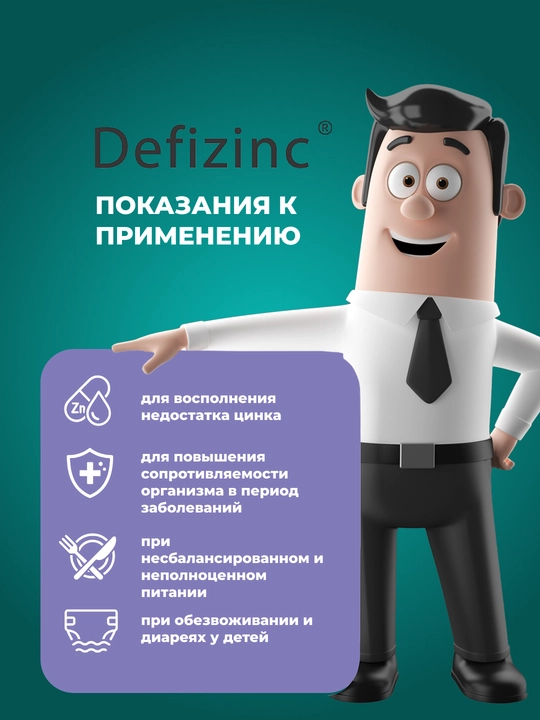БАД Дефицинк, Цинк и витамин С, саше 10