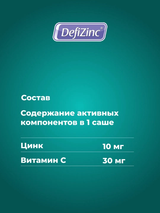 БАД Дефицинк, Цинк и витамин С, саше 10