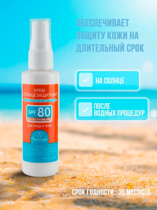 Quyoshdan himoya kremi Floresan Beauty SUN, maksimal himoya, SPF 80, 75 ml