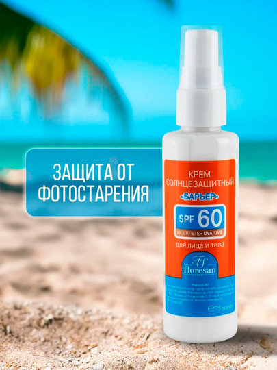 Quyoshdan himoya qiluvchi krem Floresan, SPF 60, Beauty Sun, 75 ml