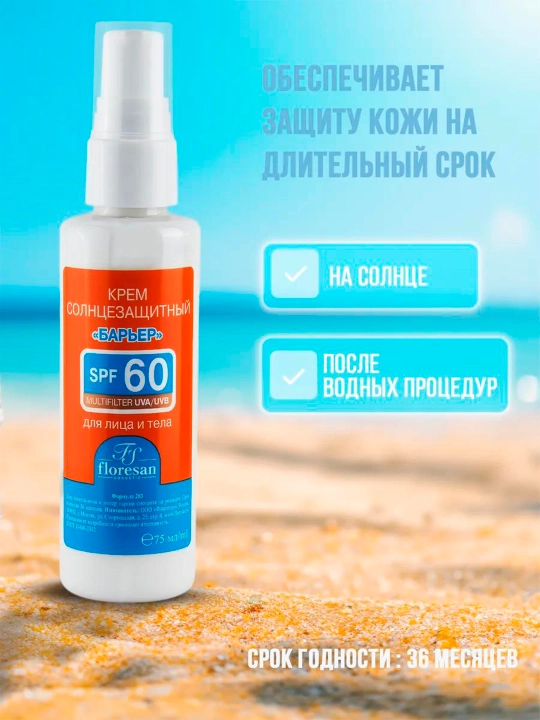 Quyoshdan himoya qiluvchi krem Floresan, SPF 60, Beauty Sun, 75 ml