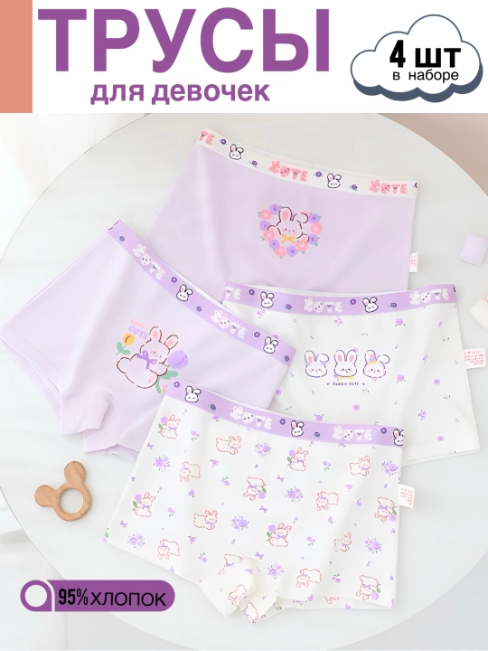 Трусы для девочек, набор боксеры 4 шт - 