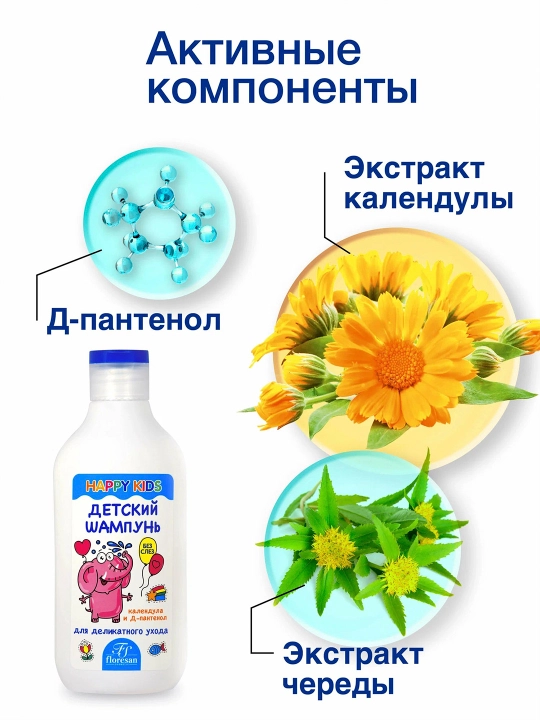 Детский шампунь Floresan Cosmetic, 300 мл