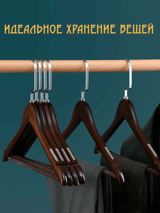 Вешалки для одежды, деревянные, комплект 3 и 5 штук