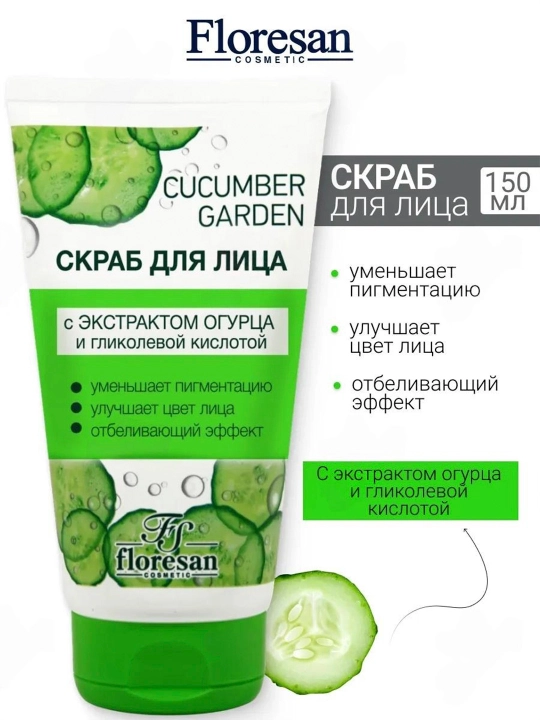 Скраб для лица Floresan Cosmetic Cucumber Garden, 150 мл - 