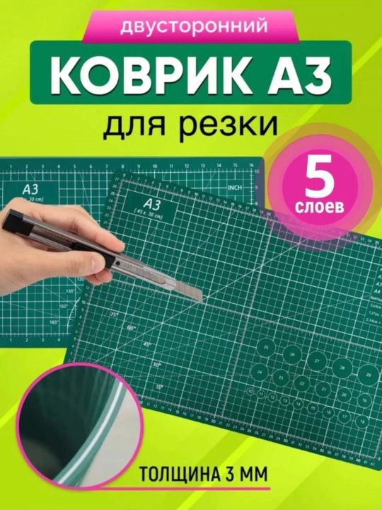 5-слойный коврики для резки кожи, ПВХ-коврик для пэчворка, шитья, рукоделия А3, 45*30 см - 