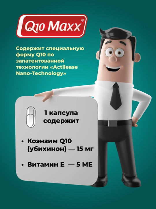 Источник коэнзима Q10. Улучшает внутриклеточное дыхание