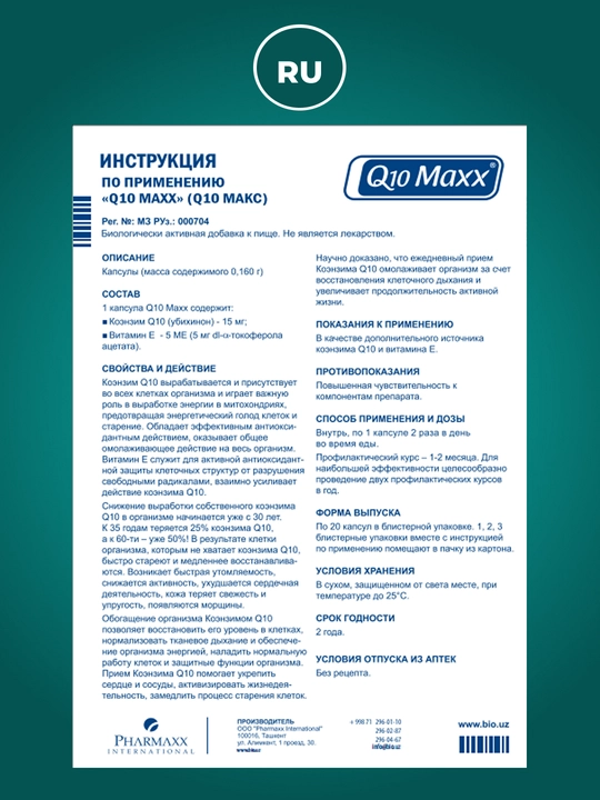 Источник коэнзима Q10. Улучшает внутриклеточное дыхание