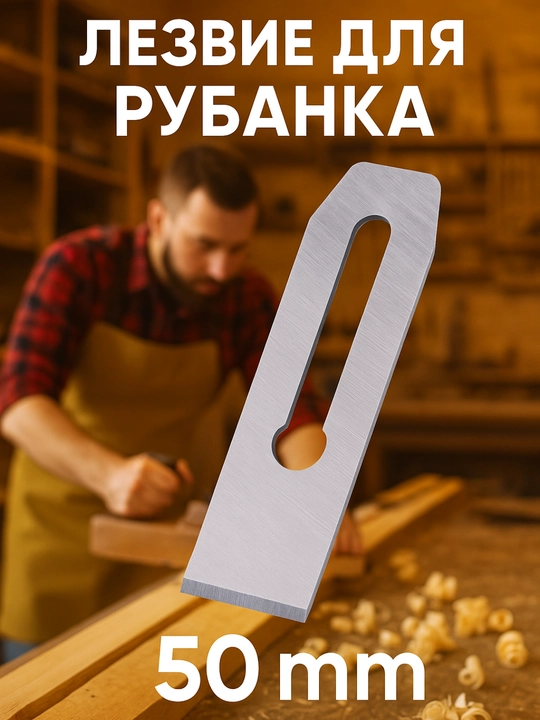 ADEGSO Randa tig‘i, 50 mm - yog‘ochga ishlov berish uchun - 