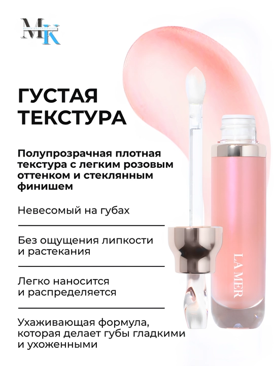 Бальзам для губ с эффектом увеличения объёма,увлажняющий и придающий сияние уход – La Mer