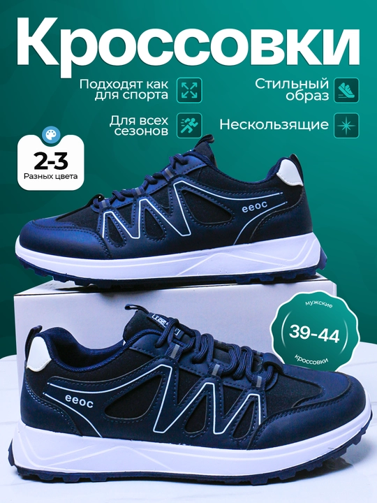 Erkaklar uchun krossovkalar, Erkaklar uchun oyoq kiyimlar 39-44 - 
