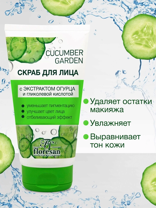 Скраб для лица Floresan Cosmetic Cucumber Garden, 150 мл