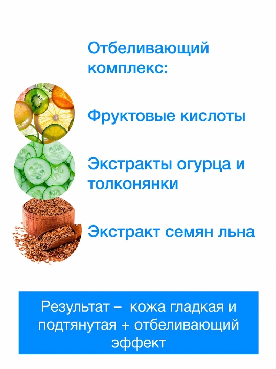 Маска-плёнка отбеливающая серия Белый лён ф-27, 100 мл