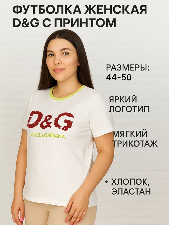 Футболка женская D&G с принтом — белая - 