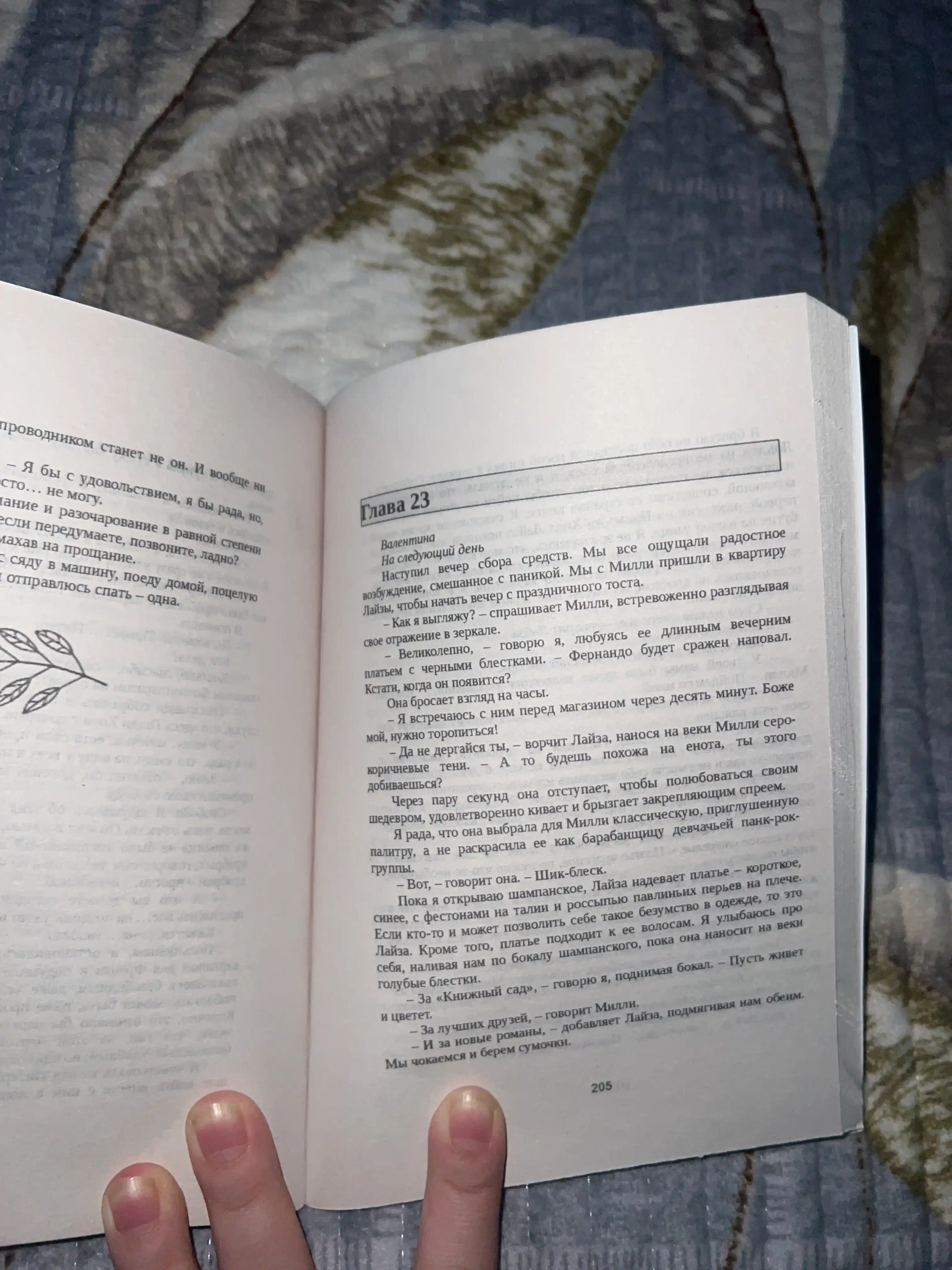 Из Лондона с любовью, Сара Джио