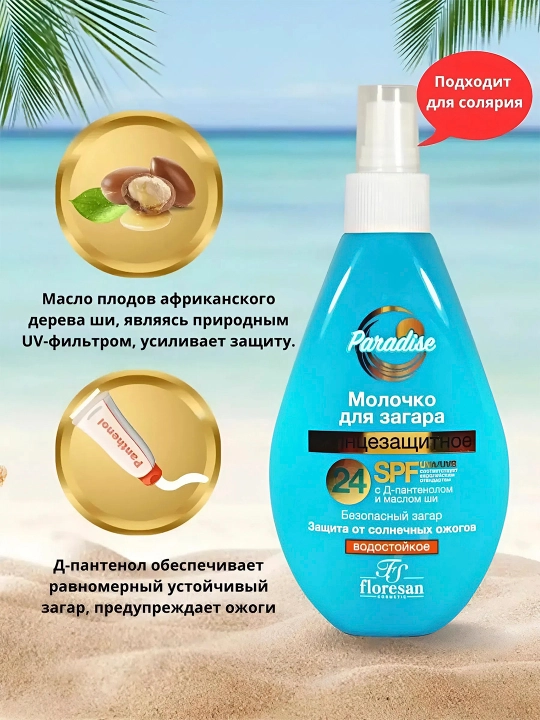 F-251 "Paradise" quyoshdan himoyalovchi sutli vositasi SPF24 160 ml