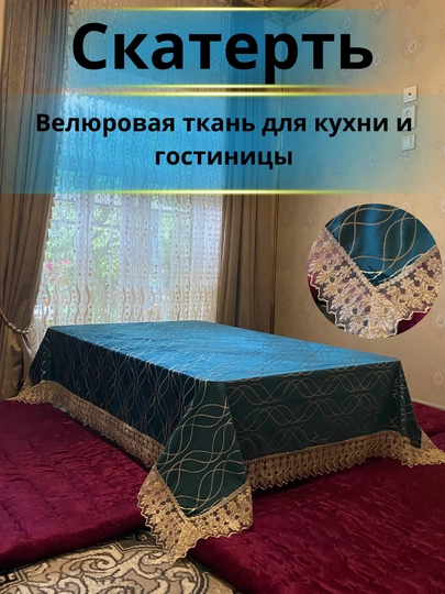 Скатерть красивая и удобная, с дизайном