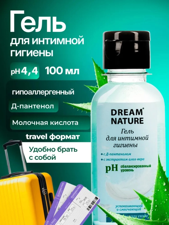 Гель для интимной гигиены Dream Nature pH 4,4, с Д-пантенолом и экстрактом алоэ-вера 100мл - 