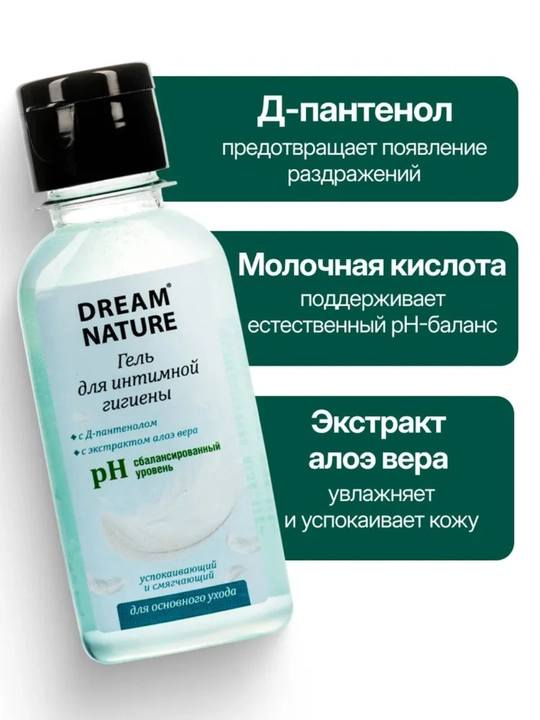 Гель для интимной гигиены Dream Nature pH 4,4, с Д-пантенолом и экстрактом алоэ-вера 100мл