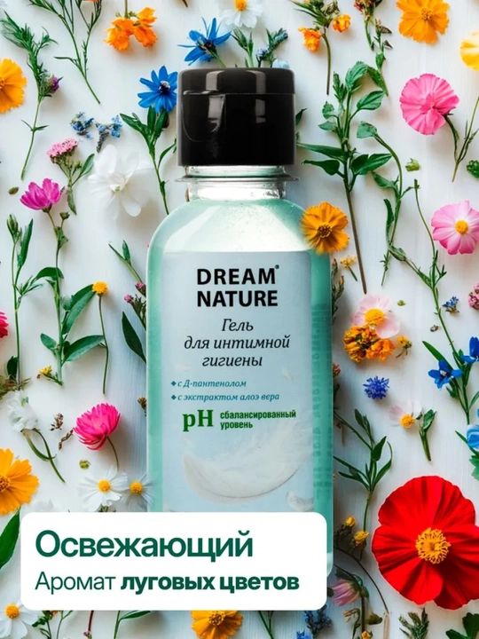 Гель для интимной гигиены Dream Nature pH 4,4, с Д-пантенолом и экстрактом алоэ-вера 100мл