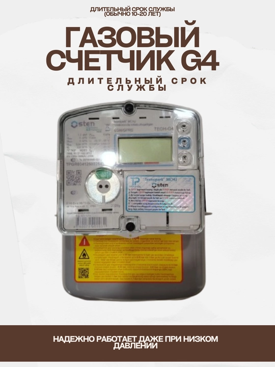 G 4-G 6 gaz hisoblagich,G 4-G 6 hisoblagich kafolat bilan,OSTEN