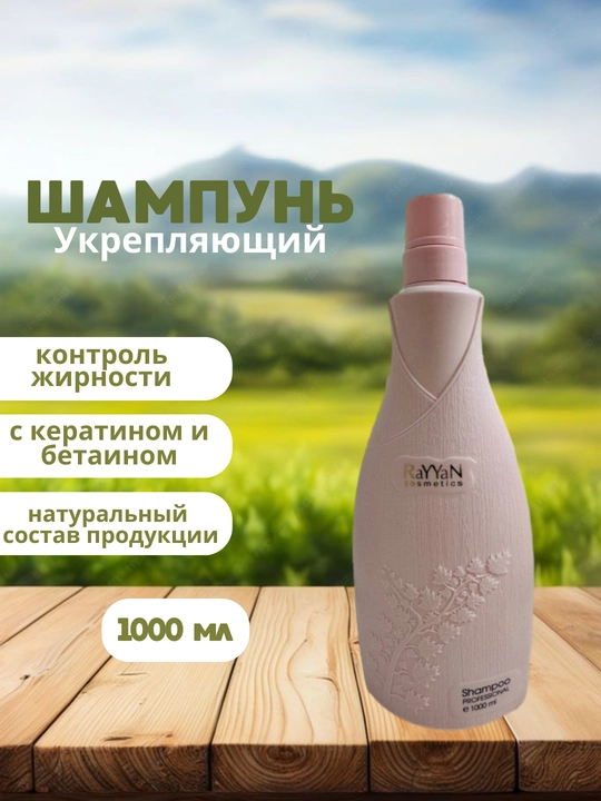 Rayyan mustahkamlovchi shampun 1000 ml - 