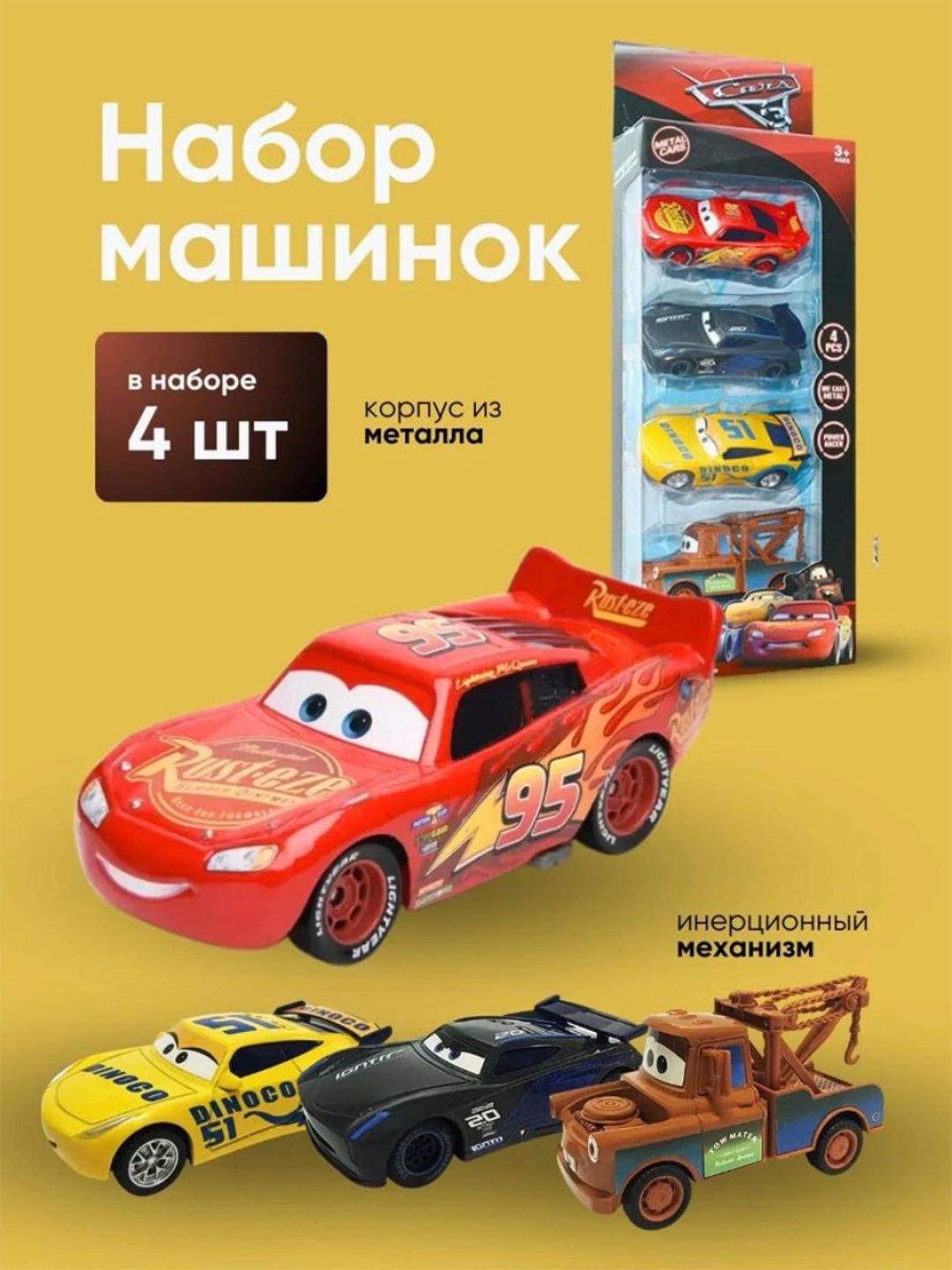 Набор машинок «Тачки» 4 шт, металл, инерционный механизм