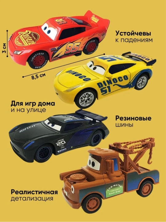 Набор машинок «Тачки» 4 шт, металл, инерционный механизм