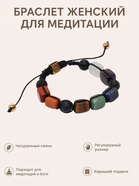 Браслет женский, из натуральных камней, для медитации