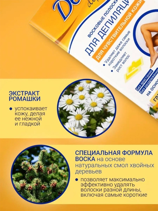 Восковые полоски Floresan для депиляции чувствительной кожи с ромашкой, 20 шт в упаковке