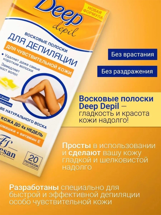 Восковые полоски Floresan для депиляции чувствительной кожи с ромашкой, 20 шт в упаковке