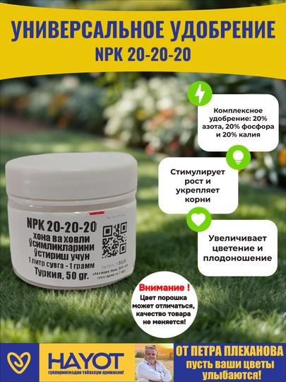 O‘g‘it NPK 20-20-20 o‘simliklaringizning faol o‘sishi va sog‘lom rivojlanishi uchun ozuqa - 