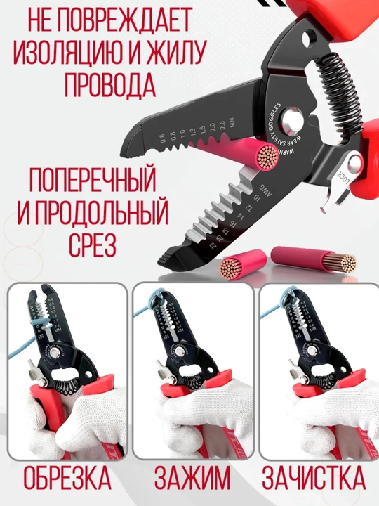 Стриппер многофункциональный 3в1 для снятия изоляции