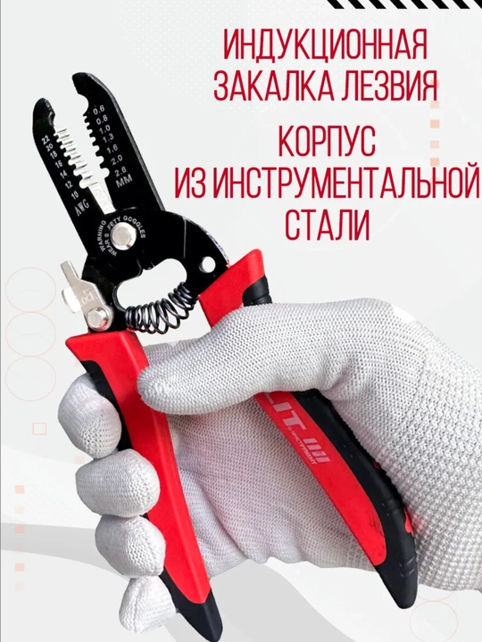 Стриппер многофункциональный 3в1 для снятия изоляции