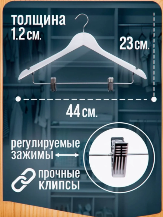 Вешалки для одежды, деревянные, комплект 3 и 5 штук
