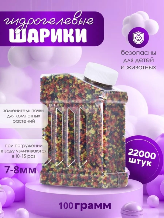 Пули орбиз, гидрогелевые, 7-8мм. 25гр, 5000+ шт, увеличиваются в воде - 