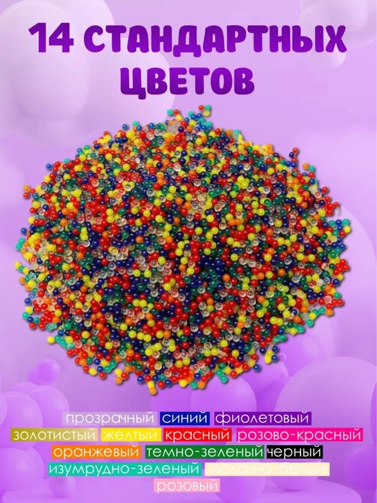 Orbiz o'qlari, gidrogel, 7-8mm, 25gr, 5000+ dona, suvda kattalashadigan