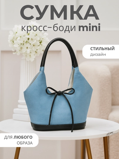 Женская сумка кросс-боди, из ткани – универсальный аксессуар — RASHLAD-0000004-ГОЛУБ