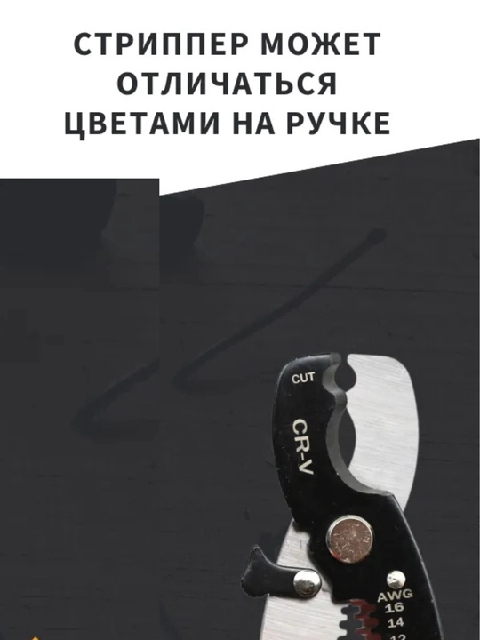 Стриппер для зачистки проводов многофункциональный