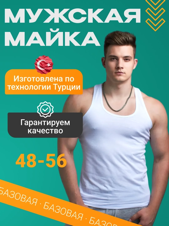 Мужская майка - 