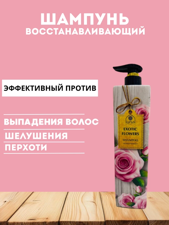 Rayyan shampun, 1100 ml - 